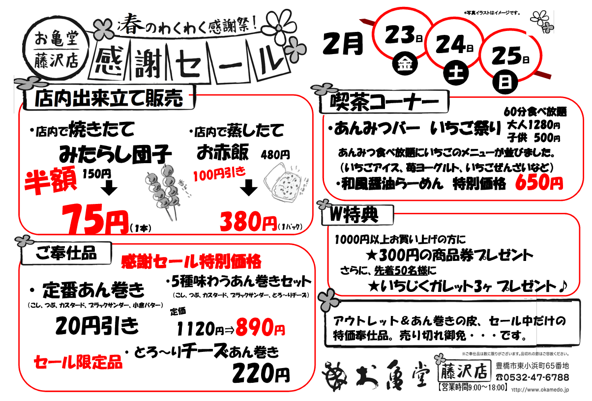 人気No.1商品のあん巻きの皮も食べ放題。お亀堂藤沢店で開催される3