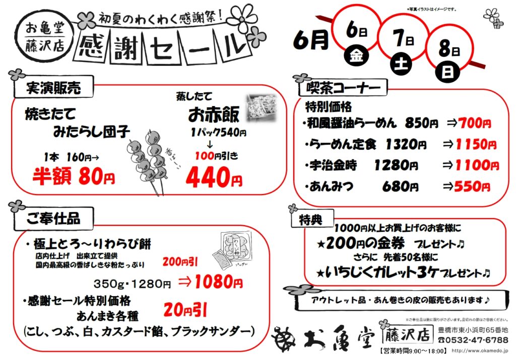 出来立て＆大増量で感謝をカタチに。お亀堂 工場直売店 感謝セールを6