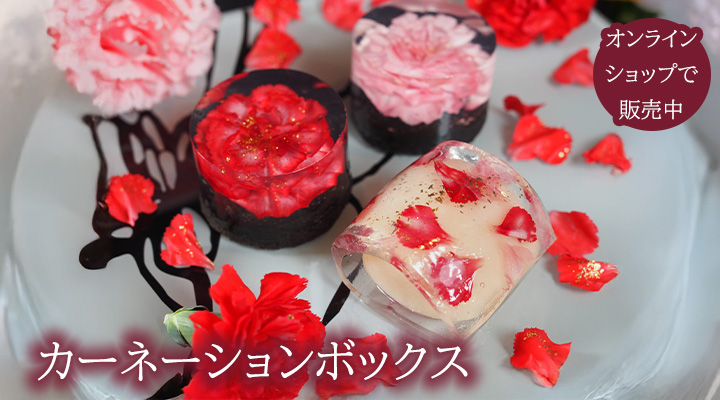 カーネーションボックス