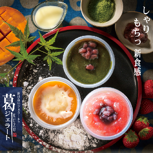 葛ジェラート