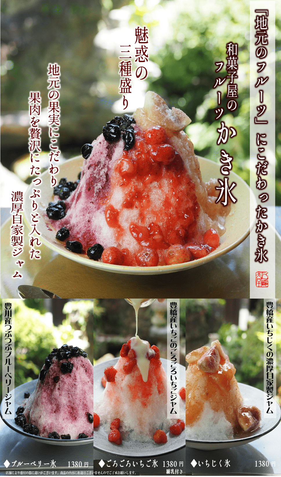 和菓子屋のフルーツかき氷