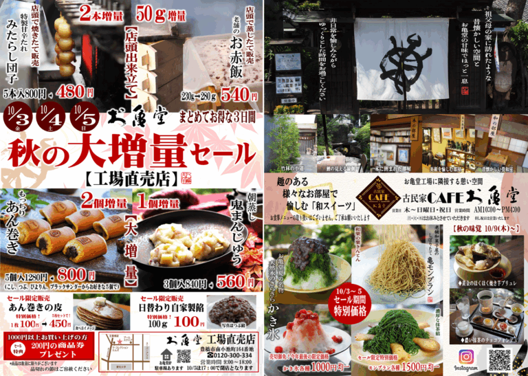 お亀堂 工場直売店限定！出来立て×大増量の秋まつり、3日間開催！