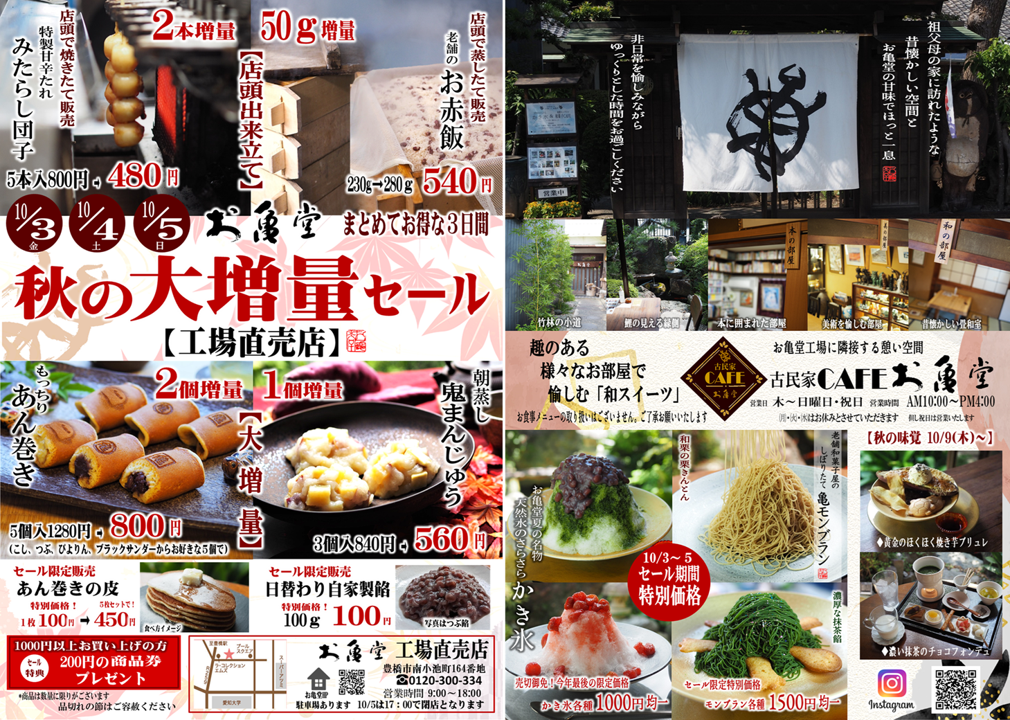 お亀堂 工場直売店限定！出来立て×大増量の秋まつり、3日間開催！