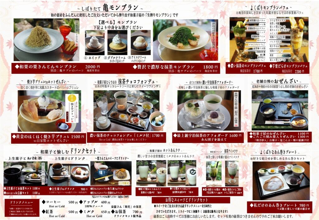 古民家カフェメニュー