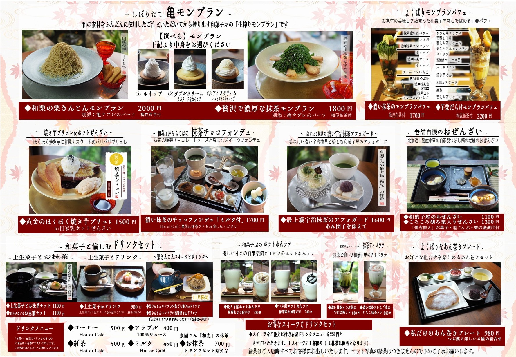 古民家カフェメニュー