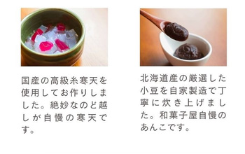寒天とあんこ