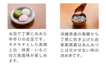 白玉と黒蜜