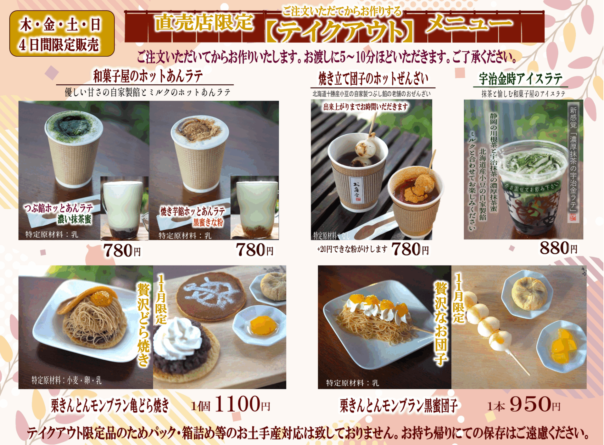 直売店限定テイクアウトメニュー
