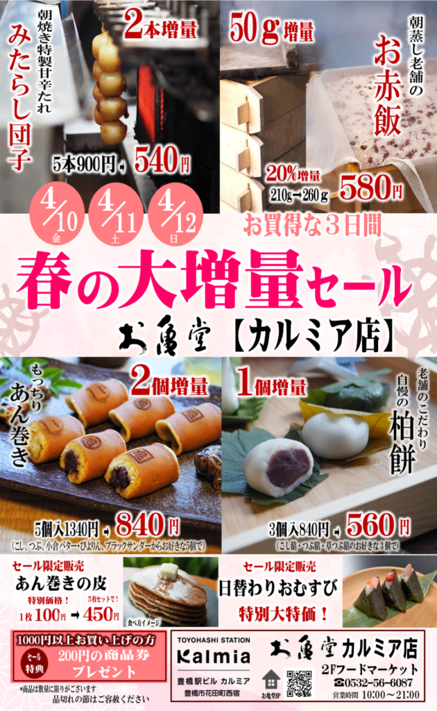 北海道十勝産の小豆を氷砂糖で煮た「極上おはぎ」 – お亀堂