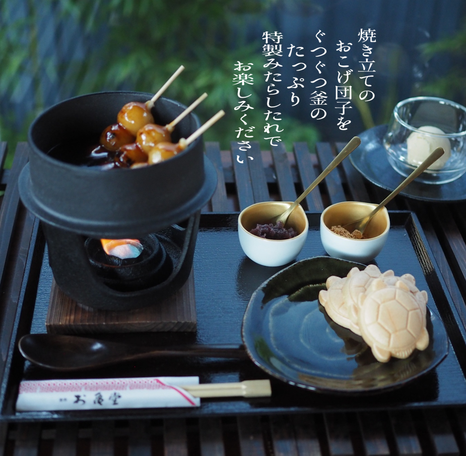 「おこげだんご 釜みたらし」