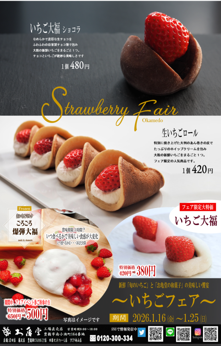 2026年いちごフェア