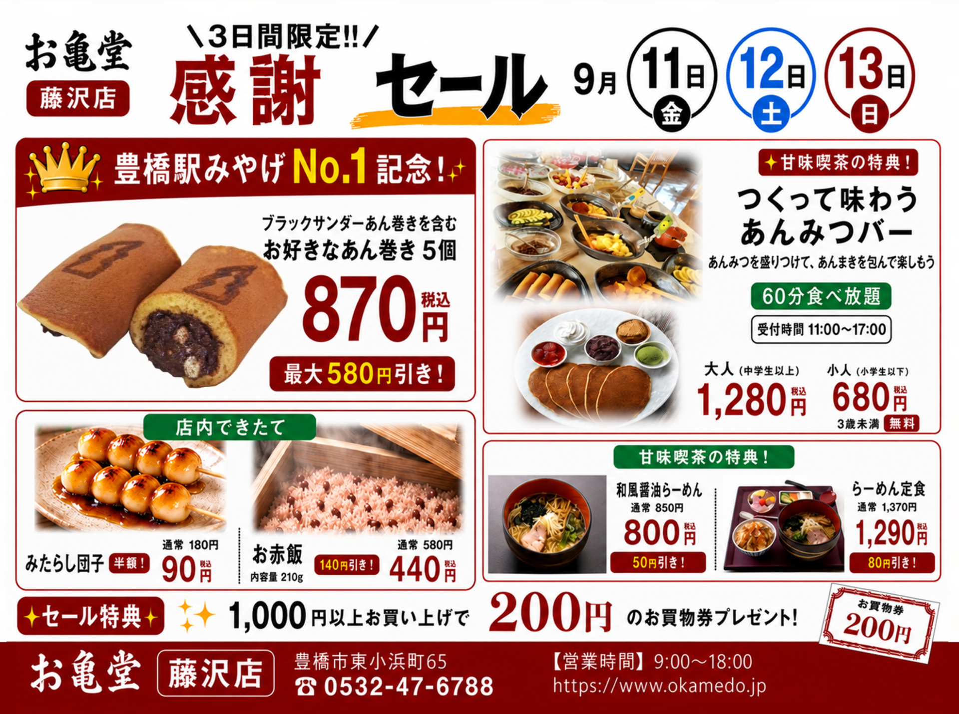 “豊橋駅みやげNo.1”記念、あん巻き最大580円引き!豊橋の老舗「お亀堂」藤沢店で3日間限定「感謝セール」