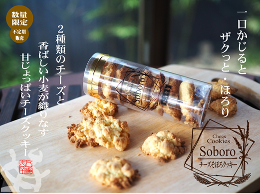 チーズそぼろクッキー