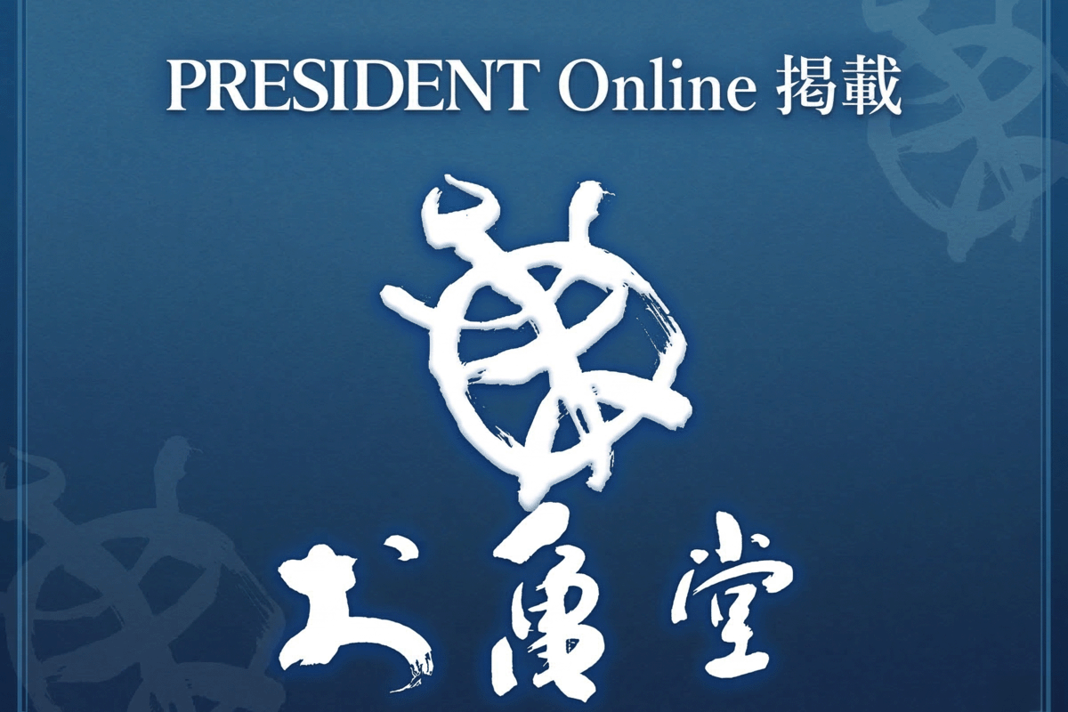 プレジデントオンラインに掲載されました｜お亀堂「ブラックサンダーあん巻き」の挑戦