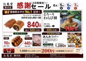 “あんこに溺れる”3日間。豊橋駅みやげNo.1「ブラックサンダーあん巻き」も対象――SNS話題の「あんみつバー®」が復活。老舗和菓子店お亀堂 藤沢店「過去最大級 感謝セール」開催