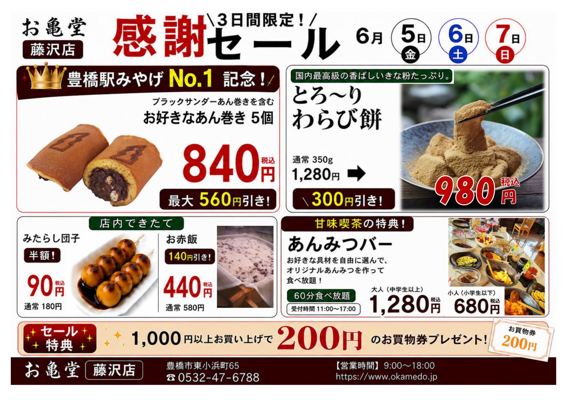 “あんこに溺れる”3日間。豊橋駅みやげNo.1「ブラックサンダーあん巻き」も対象――SNS話題の「あんみつバー®」が復活。老舗和菓子店お亀堂 藤沢店「過去最大級 感謝セール」開催