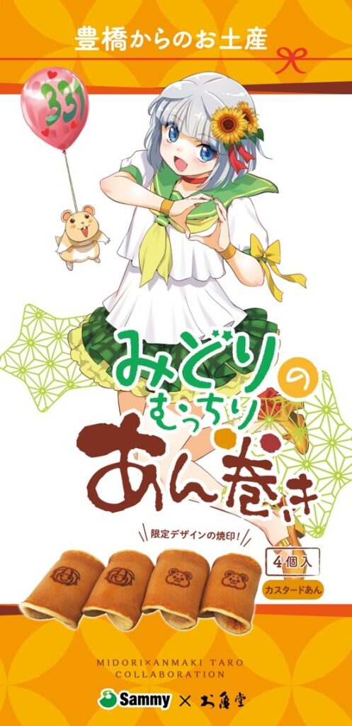 ■みどりのむっちりあん巻き「カスタード餡」