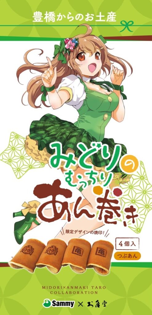 ■みどりのむっちりあん巻き「つぶあん」