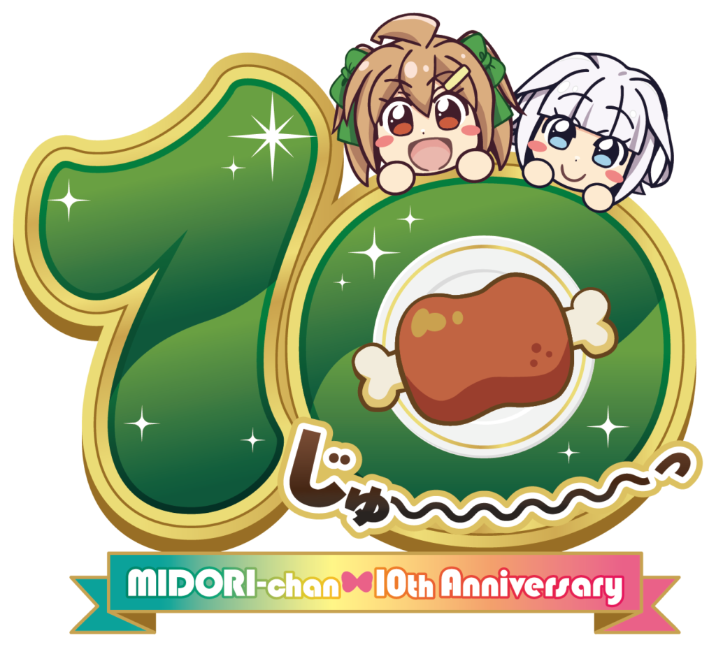 「みどりのむっちりあん巻き」